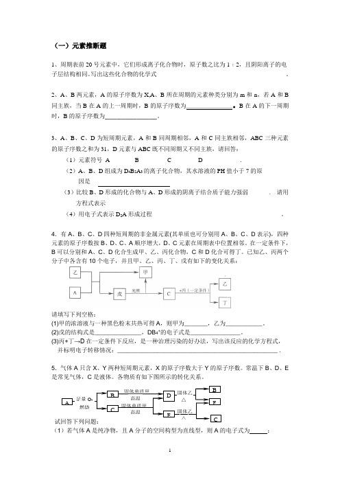 高一化学推断题含答案(已整理分类,独一无二版本)