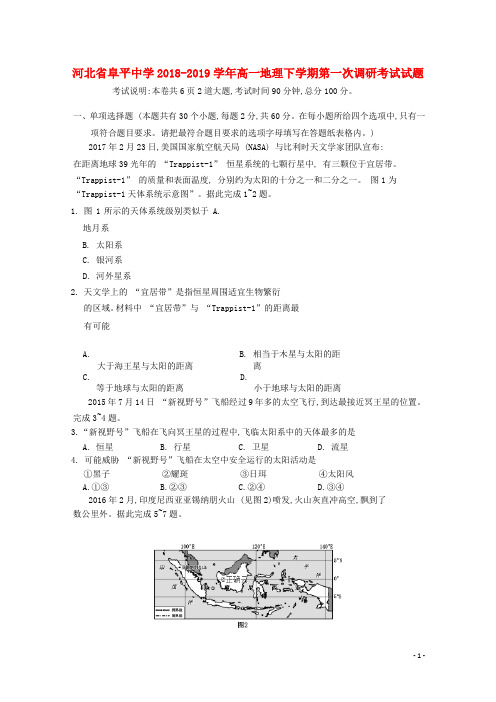 河北省阜平中学2019_2020学年高一地理下学期第一次调研考试试题