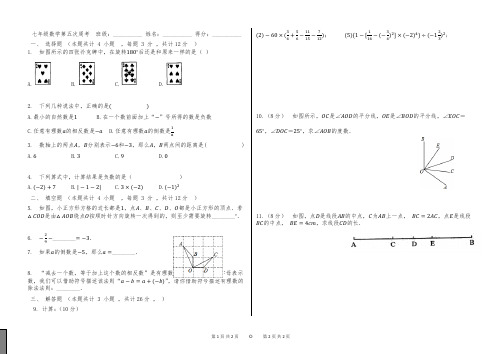 初一数学第五次周考