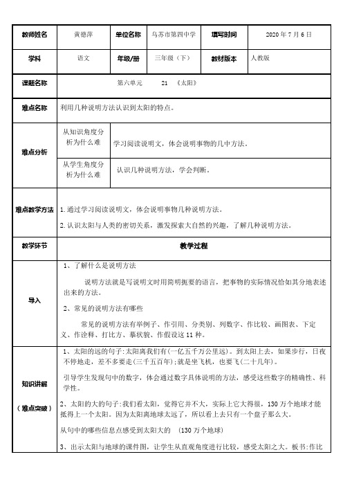 三年级语文教案 太阳-优质课比赛一等奖