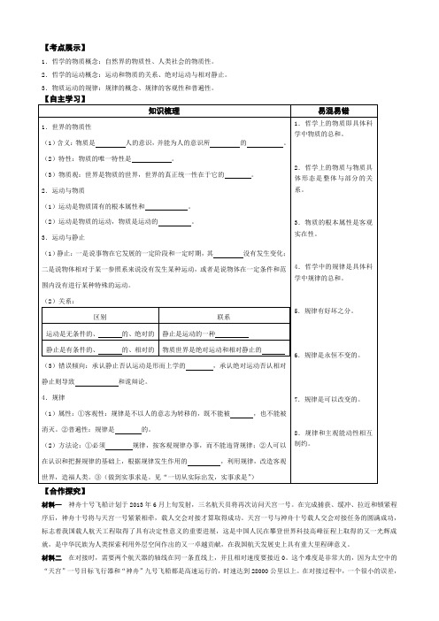 【政治高考】2015版一轮必修4第04课学案