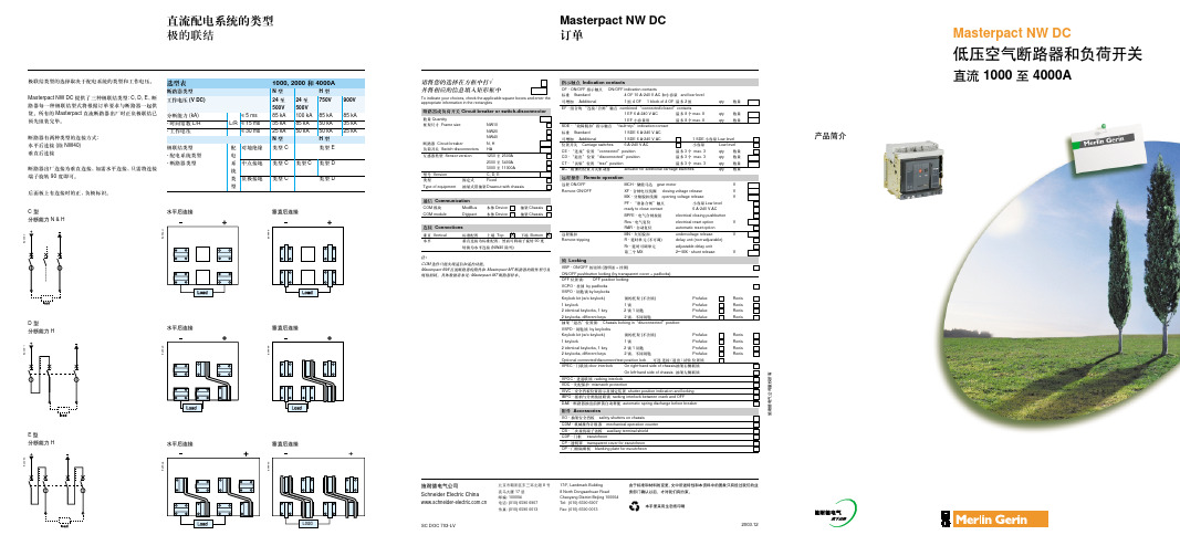 Masterpact NW DC低压断路器和负荷开关产品简介