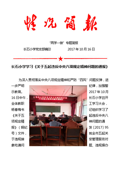 20171016学习《关于五起违反中央八项规定精神问题的通报》