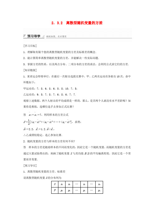 高中数学第二章随机变量及其分布2.3.2离散型随机变量的方差学案新人教版选修2_32