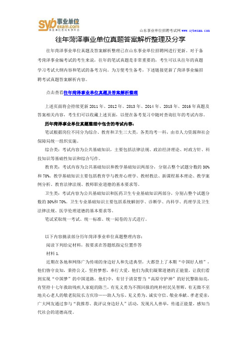 往年菏泽事业单位真题答案解析整理及分享