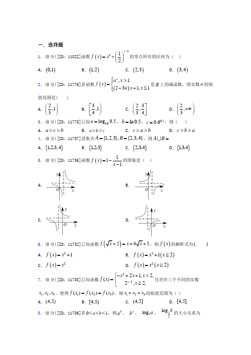 武汉市数学高一上期中经典练习