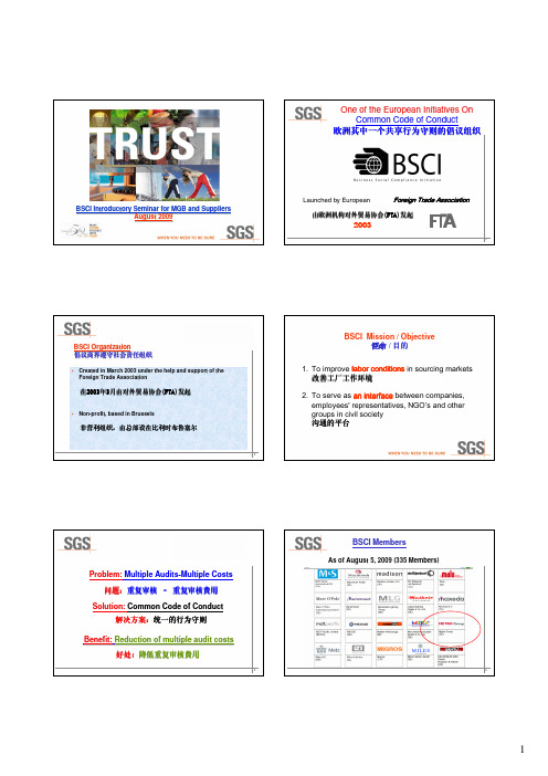 sgs bsci 培训资料