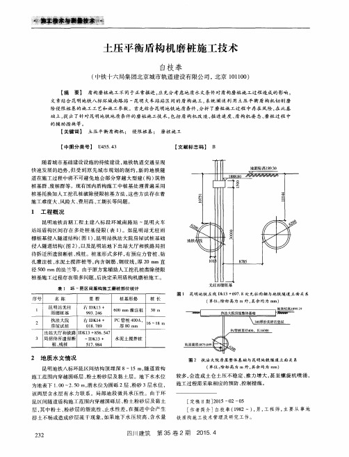 土压平衡盾构机磨桩施工技术