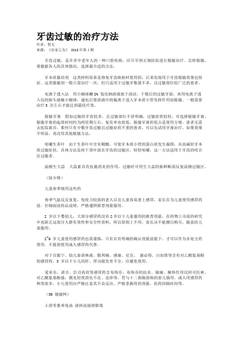 牙齿过敏的治疗方法