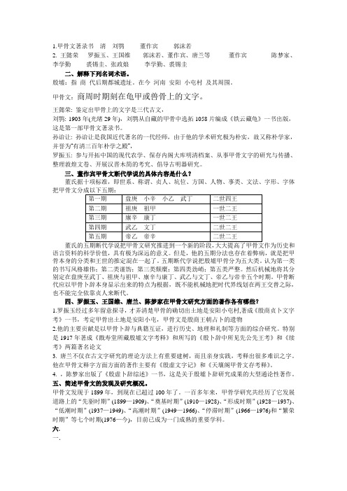 《古汉语文字学概要》期末作业