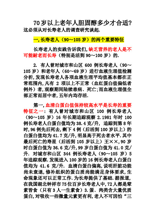 70岁以上老年人胆固醇多少才合适