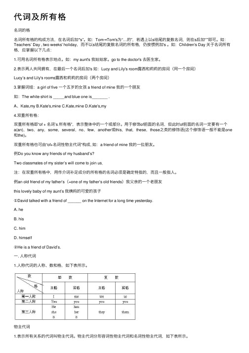 代词及所有格