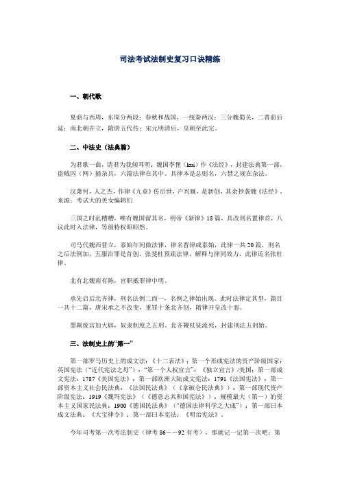 司法考试法制史复习口诀表