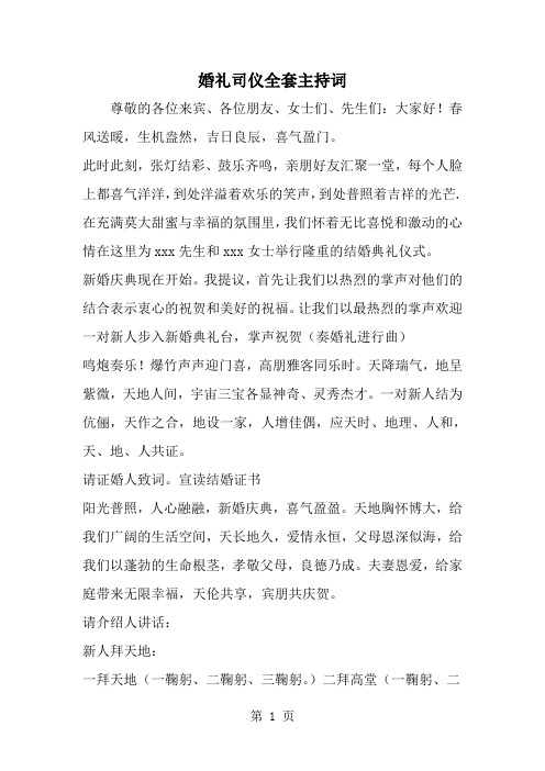 2019年婚礼司仪全套主持词-范文资料