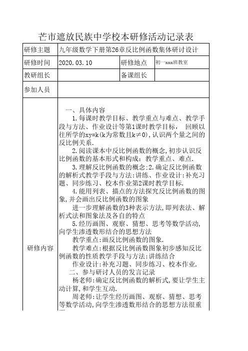 数学九年级教研组活动记录表-