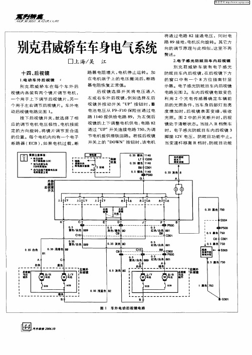 别克君威轿车车身电气系统