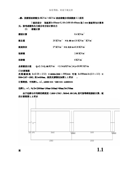 混凝土设计课程计划书