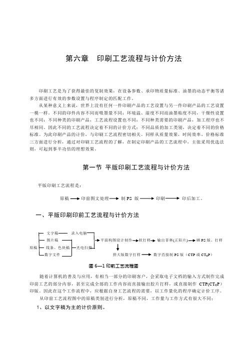 印刷工艺流程与计价方法