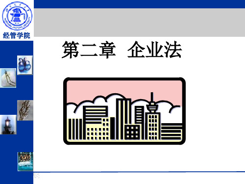企业法概述