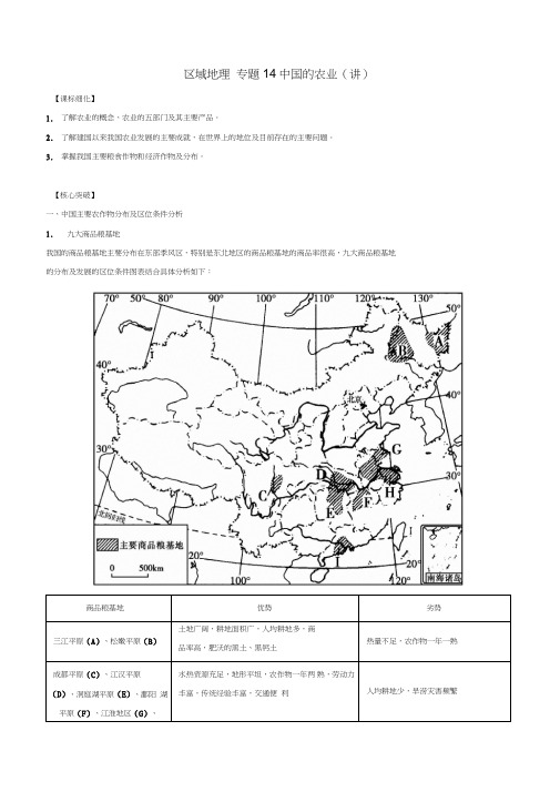 2016-2017学年高中地理区域地理专题14中国的农业(讲)(提升版,含解析)新人教版必修3