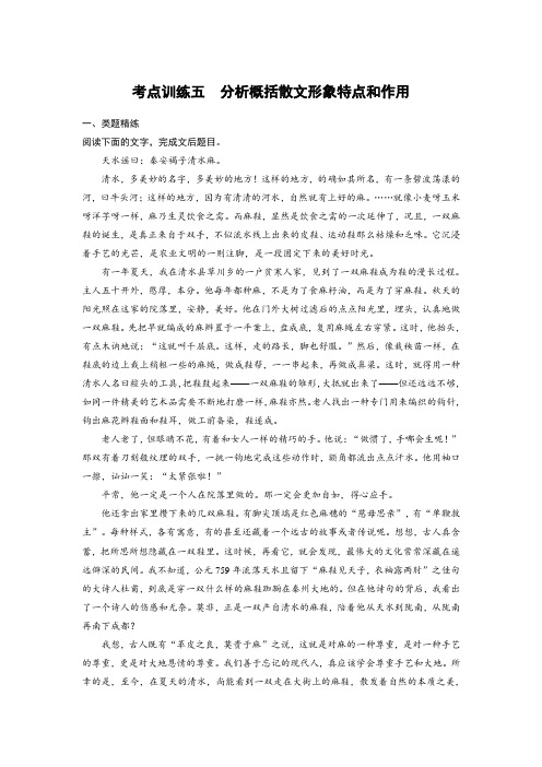 课时作业7：分析概括散文形象特点和作用