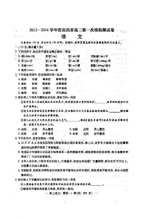 2018届江西省南昌市高三第一次模拟测试语文试题及答案  精品