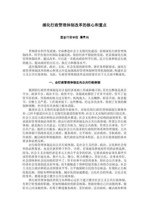 深化行政管理体制改革的核心和重点