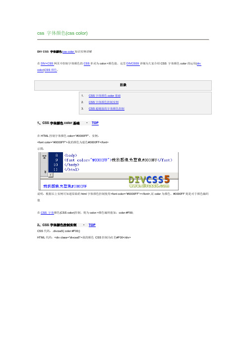 DIV CSS 字体颜色
