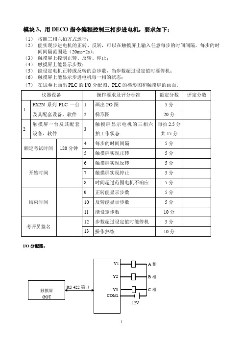 三相六拍