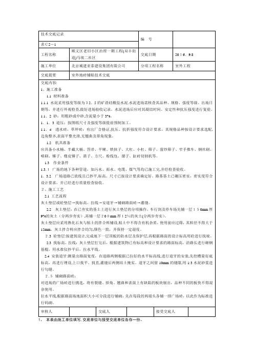 室外广场砖铺贴技术交底