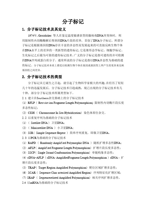 分子标记技术的类型原理及应用