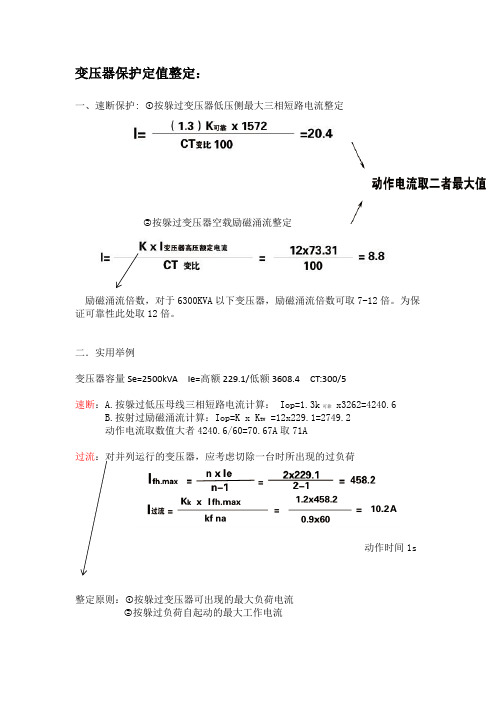 高压速断过流零序计算