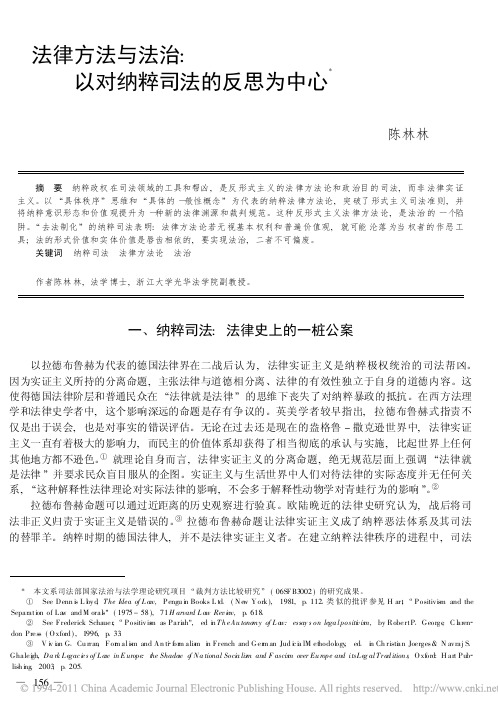 法律方法与法治_以对纳粹司法的反思为中心