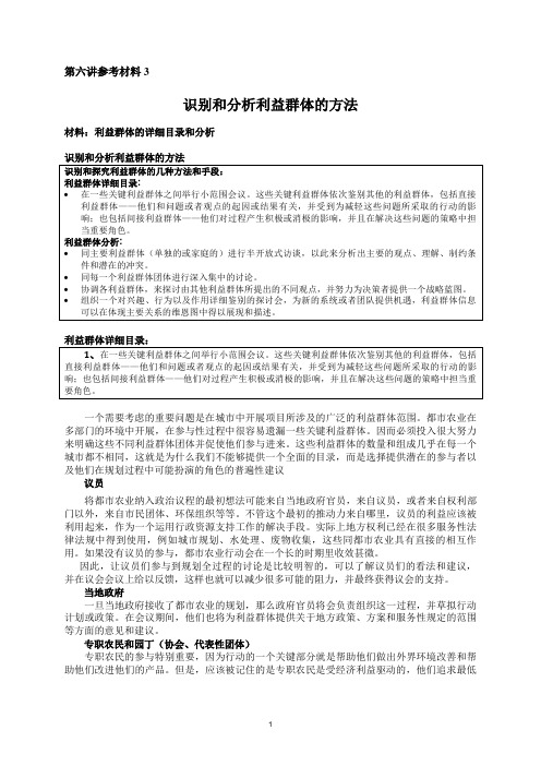 第六讲  利益群体分析(S6-3)