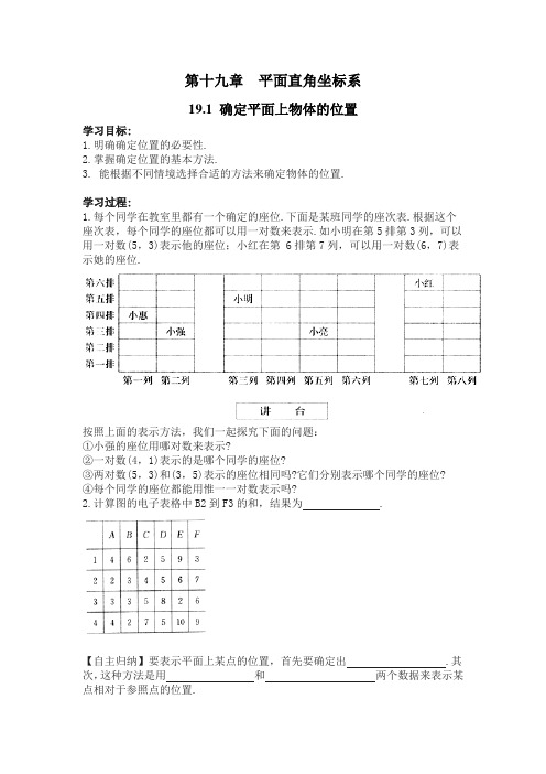 最新冀教版八年级数学下册 19.1 确定平面上物体的位置 (2)