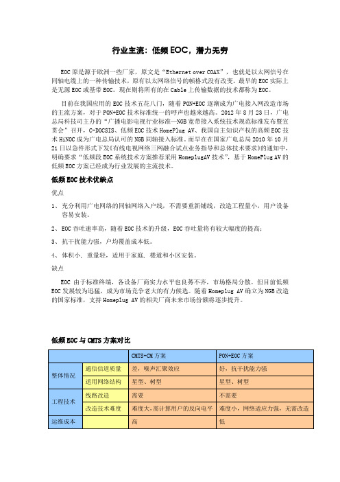 行业主流低频EOC