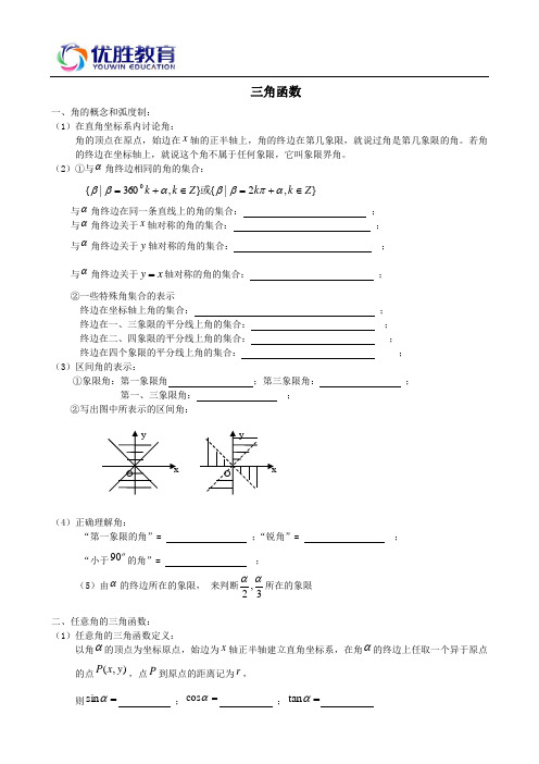 三角函数章节知识点(全)