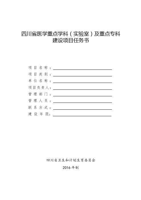 四川省医学重点学科(实验室)和重点专科