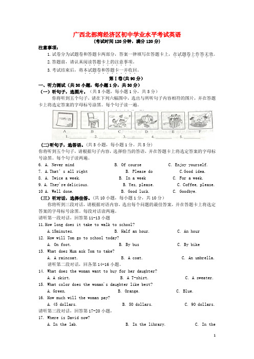 广西北部湾经济区2019年中考英语真题试题