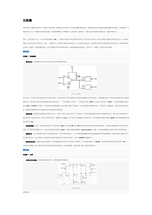 比较器