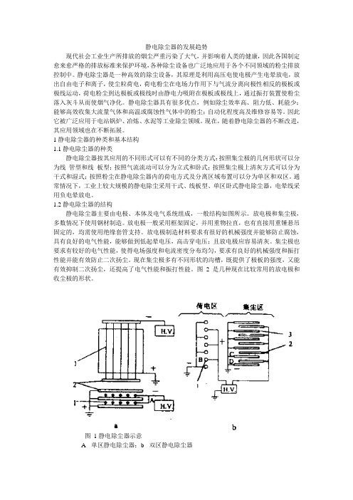 静电除尘器发展
