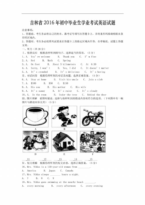 吉林省2016年中考英语试卷和答案