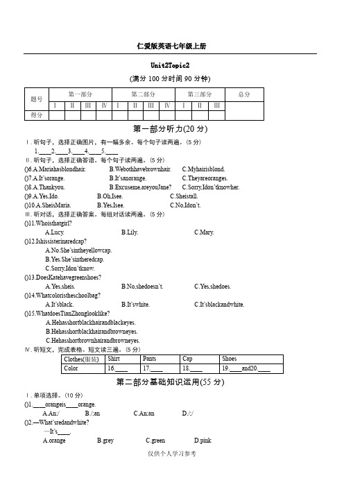 仁爱版英语七年级上册 Unit 2 Topic 2习题及答案