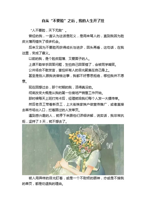 自从“不要脸”之后，我的人生开了挂