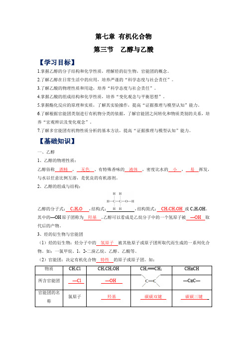 2023年高一化学寒假复习第七章  有机化合物  第三节  乙醇与乙酸(解析版)