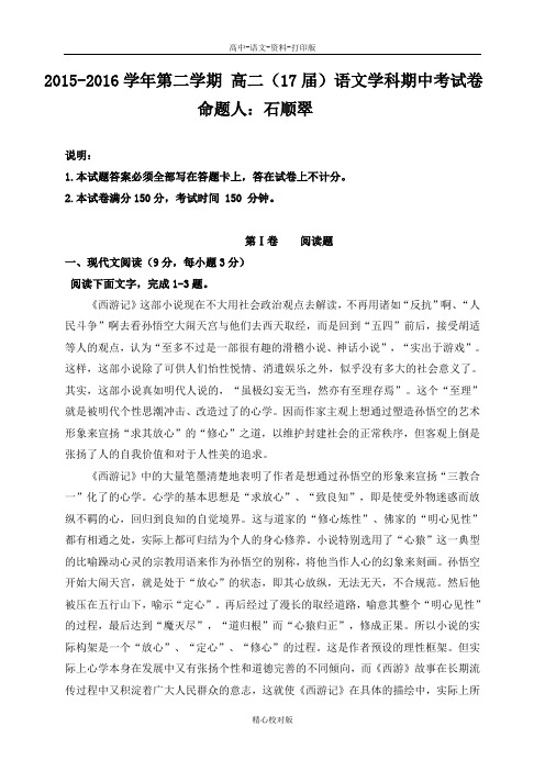 新疆哈密地区第二中学高二下学期期中考试语文