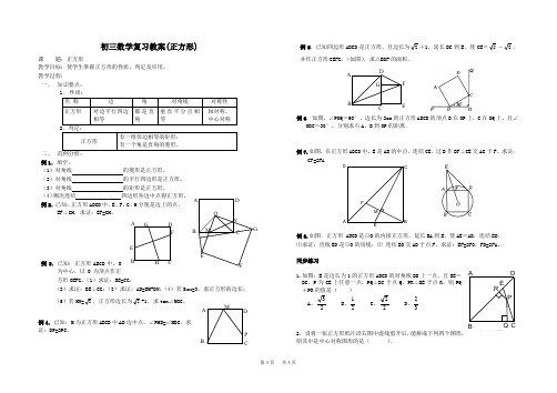 中考数学一轮复习教案：  (正方形)