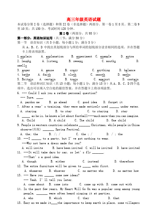 河北省保定市八校高三英语3月联考试题新人教版