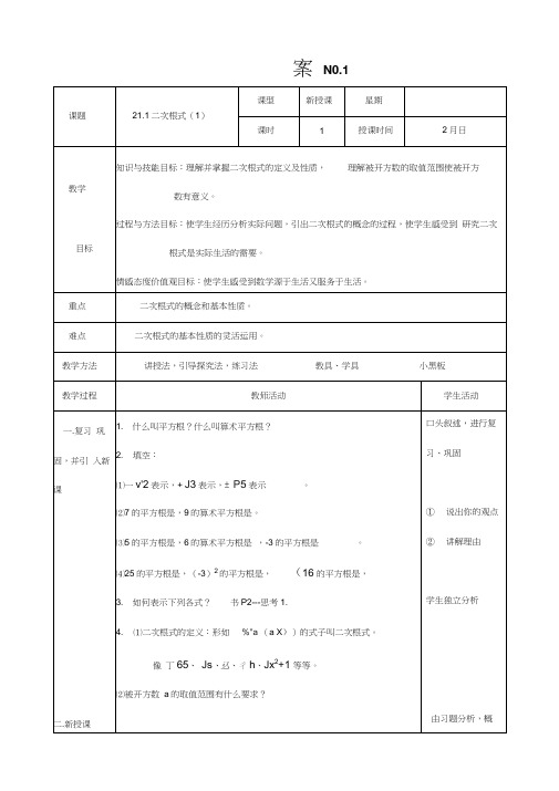 教案NO1二次根式