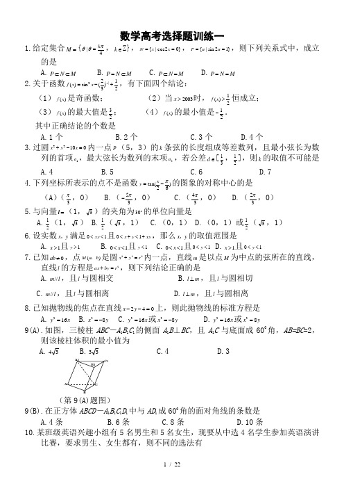 高中数学选择题训练150道(含答案)